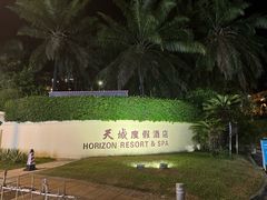 -三亚亚龙湾天域度假酒店