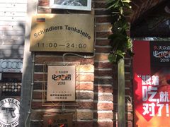 -申德勒加油站西餐厅(日坛路总店)
