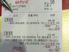 账单-Joy's Wish创意蛋糕定制&甜品台(乐虹坊精致生活广场店)