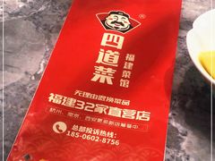 -四道菜·福建菜馆(新街口金鹰店)