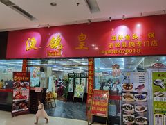 -渔鸽皇酒楼(鸿大广场店)