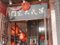 -陈府大宅门成都火锅·手切鲜肉(太原街店)