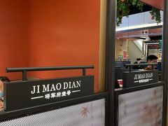 -将军府·鸡毛店(武侯祠店)