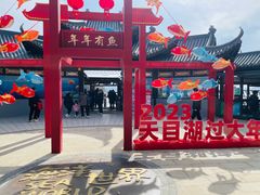 -天目湖山水园