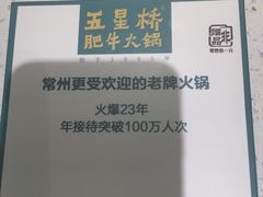 -五星桥原切肥牛火锅(怀德桥店)
