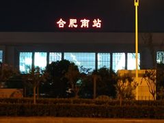 -合肥南站