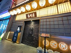 门面-玉川屋·深夜食堂居酒屋(柳巷店)