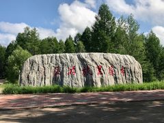 -布苏里北疆军事文化旅游区