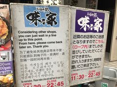 -味乃家 本店