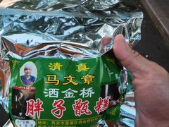 -马文章胖子甑糕(洒金桥店)
