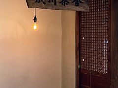 -成川茶店·潮汕工夫浓茶(万象店)