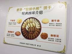 -珍妮曲奇聪明小熊(尖沙咀店)