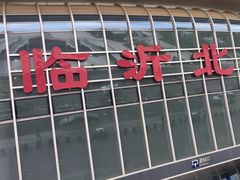 -临沂北站
