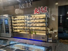 -串门小炉子自助烧烤·小火锅(南京首店)