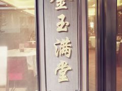 -小榄人家酒楼(民安店)