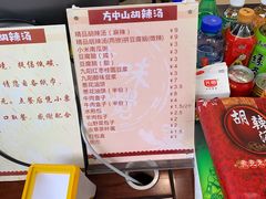 -方中山胡辣汤(成都首店)