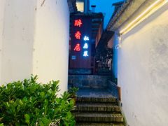 -云隐小厨·传统大理美食(复兴路店)