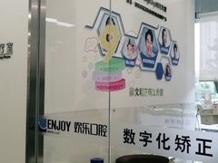 -欢乐口腔(望京分院)