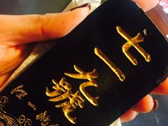 -汪一挑馄饨(老街店)