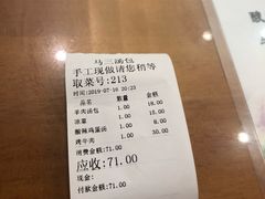 账单-清真马三汤包(回民街店)