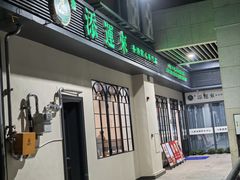 -添运来(茶园奥园广场店)