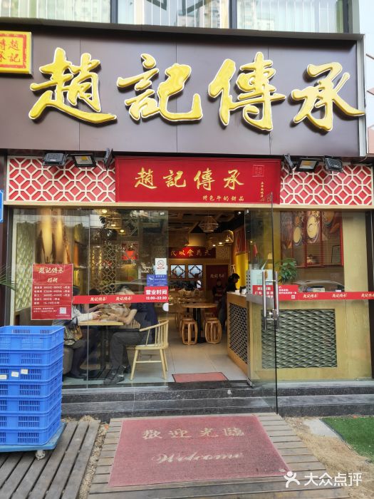 赵记传承(广州越秀五羊新城店)门面图片