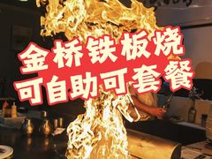 -世香全厨•日料·铁板烧(金桥店)