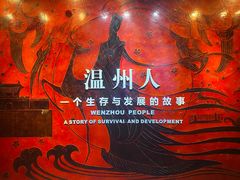 -温州博物馆