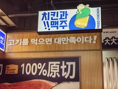 -阿亲家·韩式无限烤肉(春熙路店)