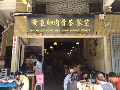 -黄亚细肉骨茶(仰光路店)