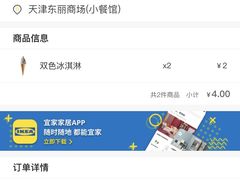 -宜家·瑞典风味餐厅(天津东丽商场店)