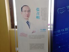 -西安中诺口腔医院·种植(总院)