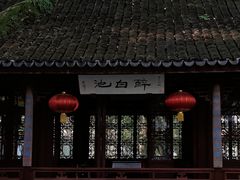 -上海醉白池公园