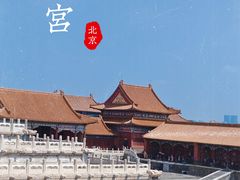 -故宫博物院(故宫)