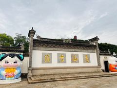 -惠山古镇·寄畅园