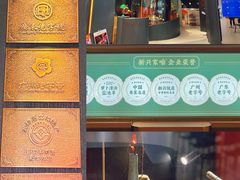 -新兴·金羊座·粤菜点心(乐峰店)