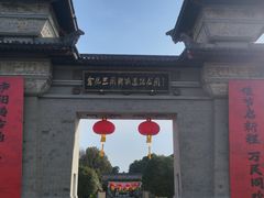 -合肥三国新城遗址公园