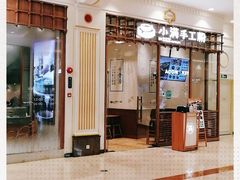 -小满手工粉(上海月星环球港店)