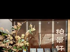 -北京泰富酒店-柏景轩中餐厅