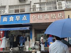 -仓桥面结店