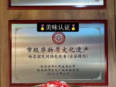 -炭之家·齐齐哈尔非遗烤肉·鲜切直供(中央大街店)
