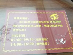 iphone_upload_pic-锡笼记·无锡小笼(人民路店)