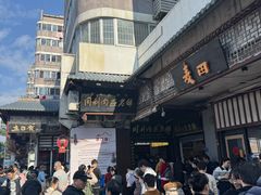 -同利肉燕老铺(澳门路店)