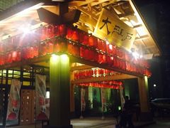 -大江户·温泉洗浴(浑南店)