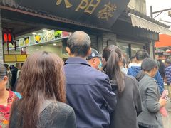门面-荣阳楼(山塘街店)