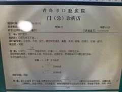 -青岛市口腔医院(总院)