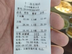 账单-十二忠手拉面(五福店)