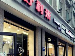 门面-好利来.生日蛋糕(杨家坪店)