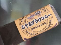 三十五布朗尼-西村叔叔的店(黄岛青医附院店)