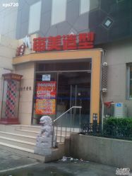 IMG_4259-东时烫染造型·Hair Salon